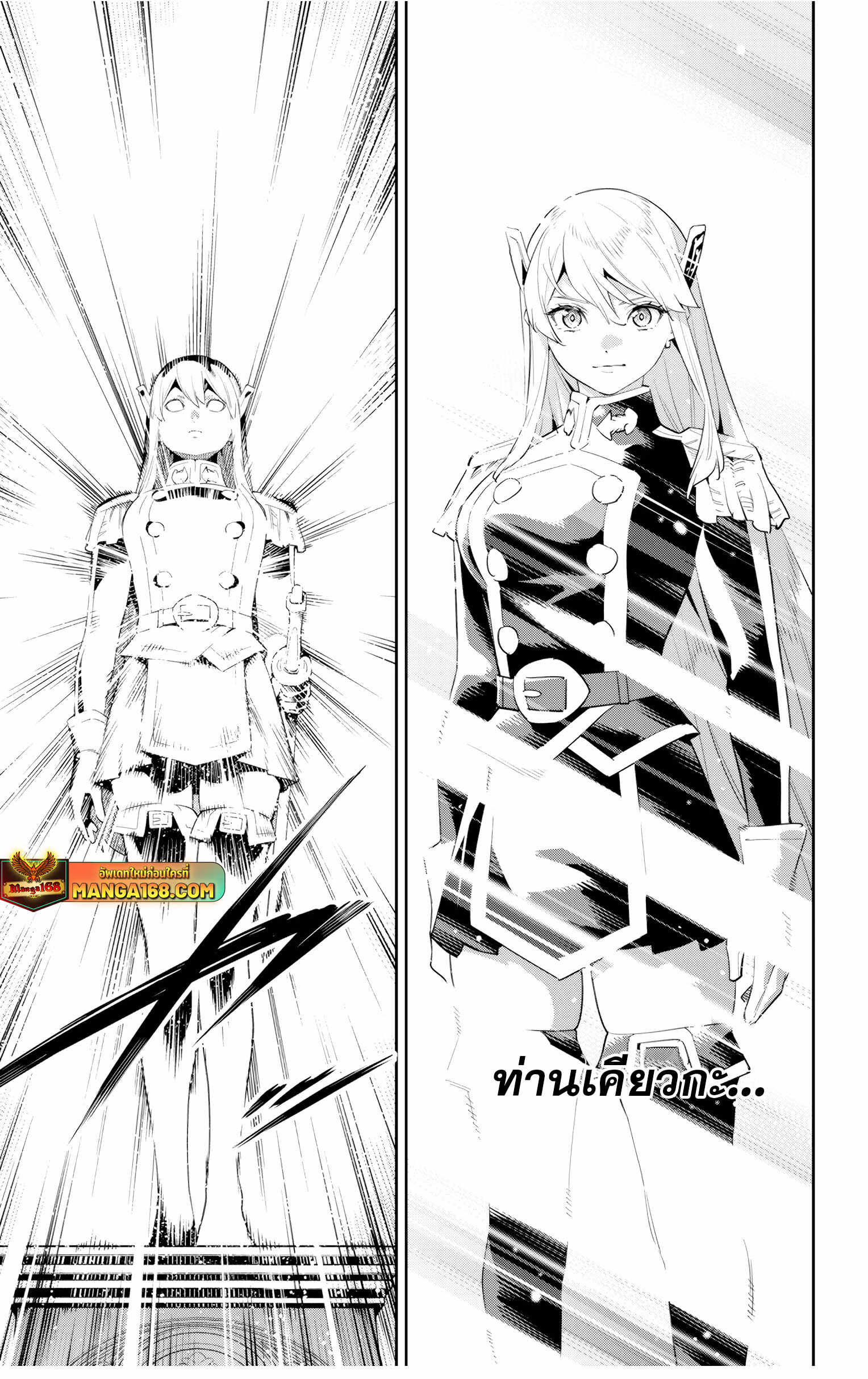 Mato Seihei no Slave ตอนที่ 128 — page 17 of 22