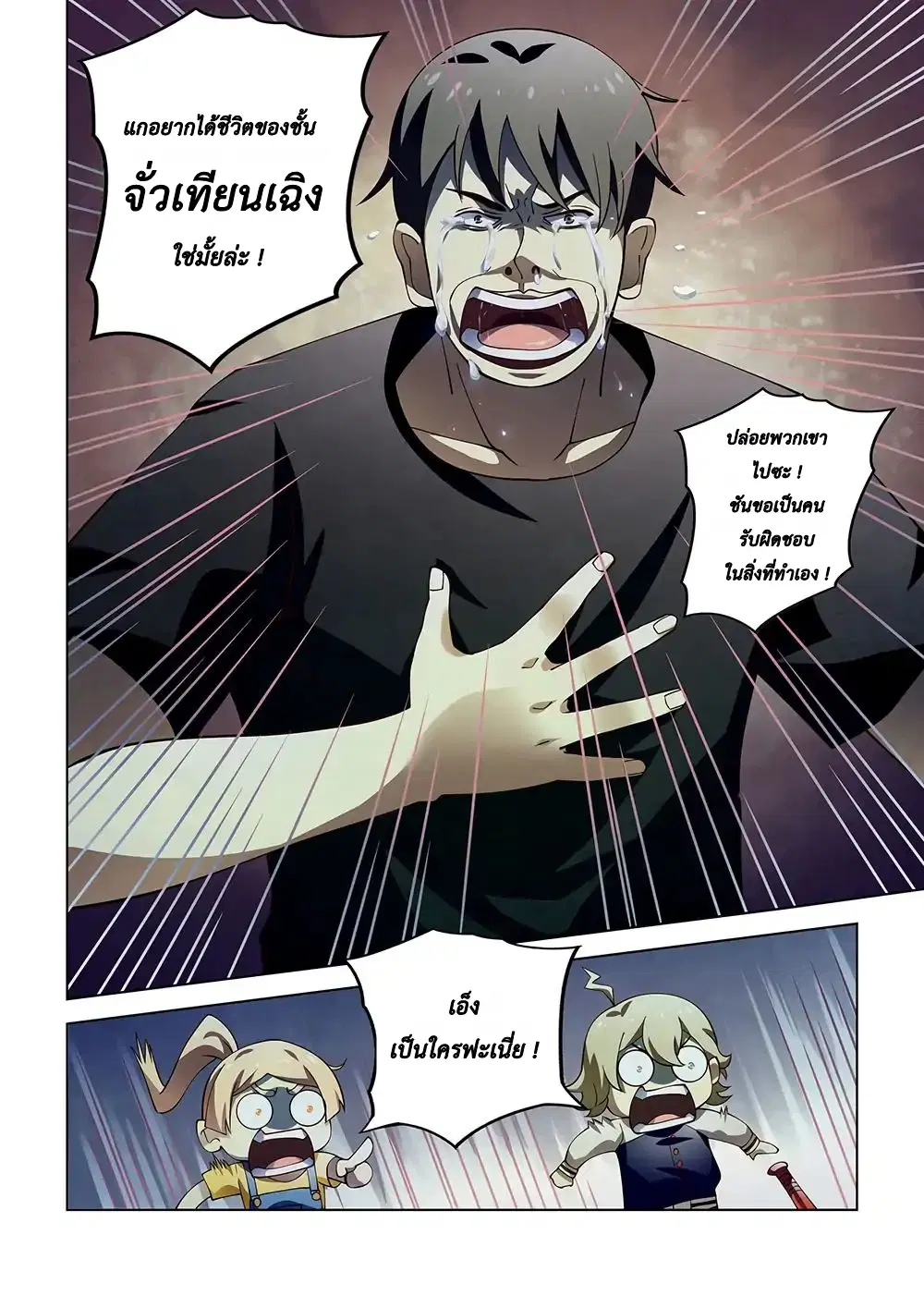 The Last Human ตอนที่ 119 — page 18 of 19
