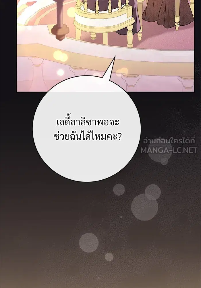 To My Husband’s Mistress ตอนที่ 64 — page 48 of 122