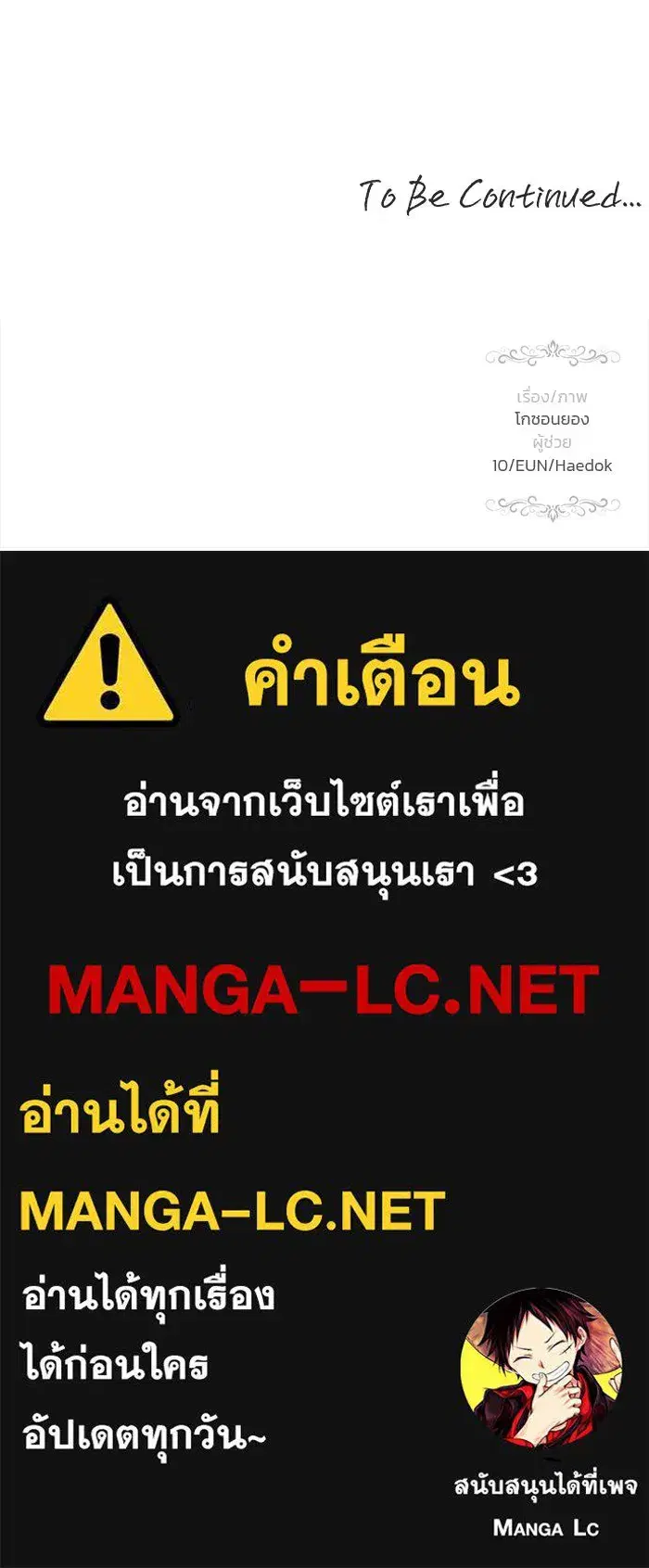 One Husband is Enough – เกมรักจับสามี ตอนที่ 73 — page 176 of 177