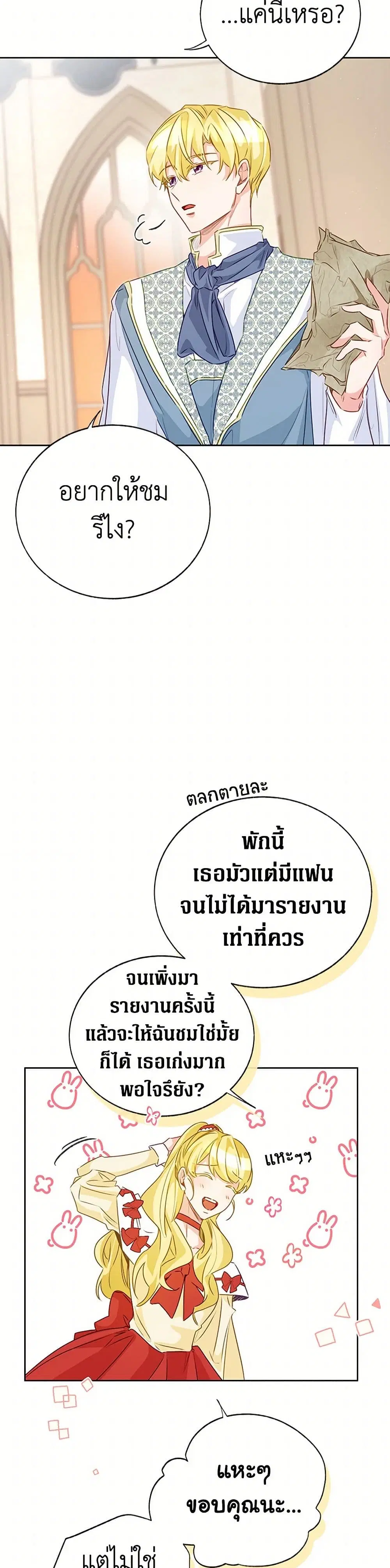 Stealing the Lady’s Heart ตอนที่ 70 — page 32 of 41