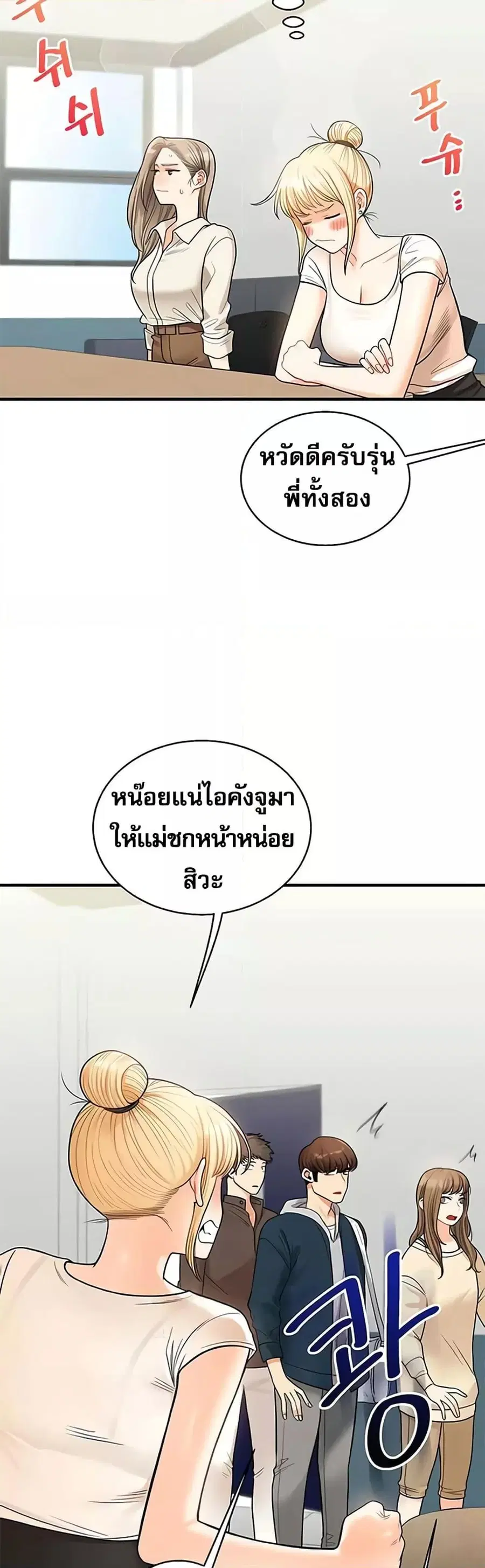 Relationship Reversal ตอนที่ 28 — page 19 of 50