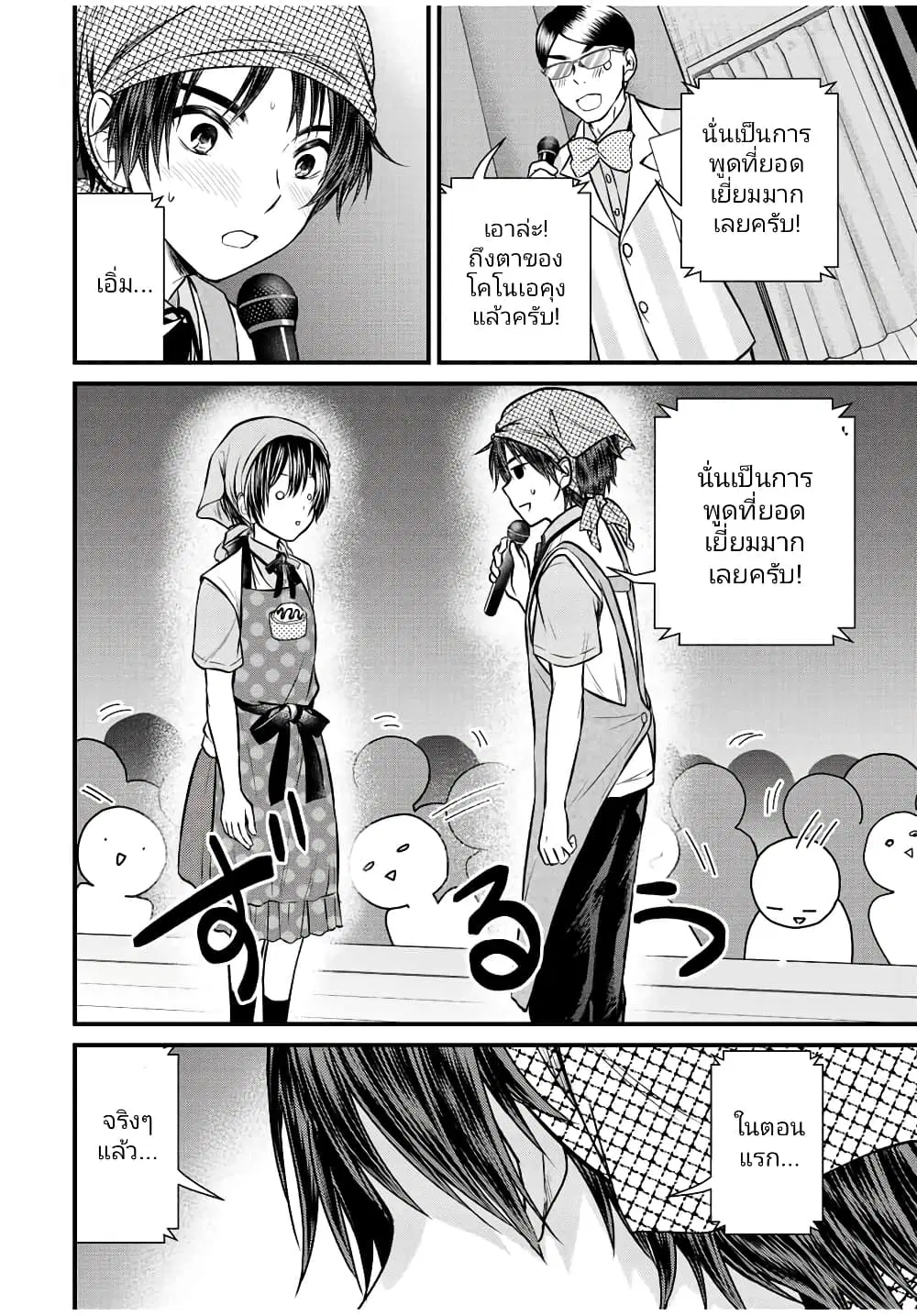Ojousama no Shimobe ตอนที่ 105 — page 10 of 17