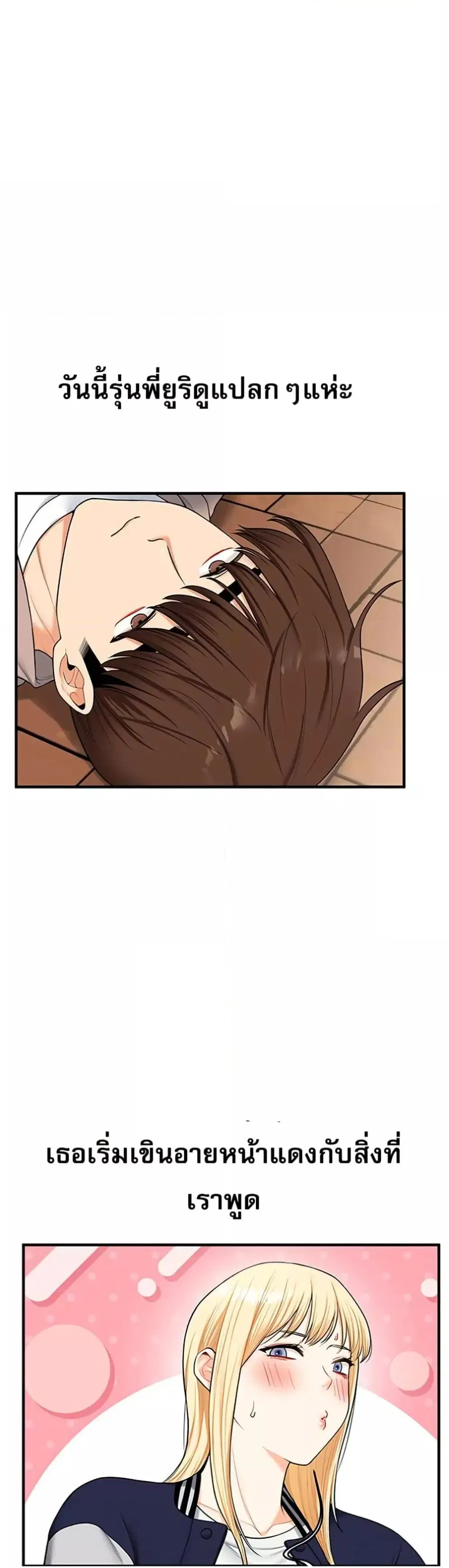 Relationship Reversal ตอนที่ 44 — page 27 of 51