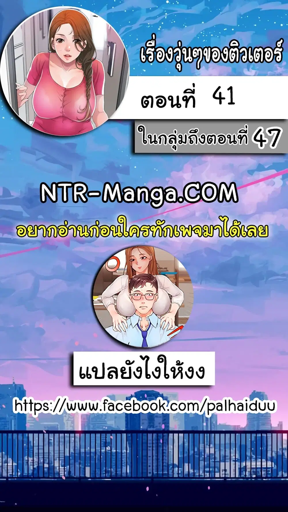 New Town ตอนที่ 41 — page 2 of 19