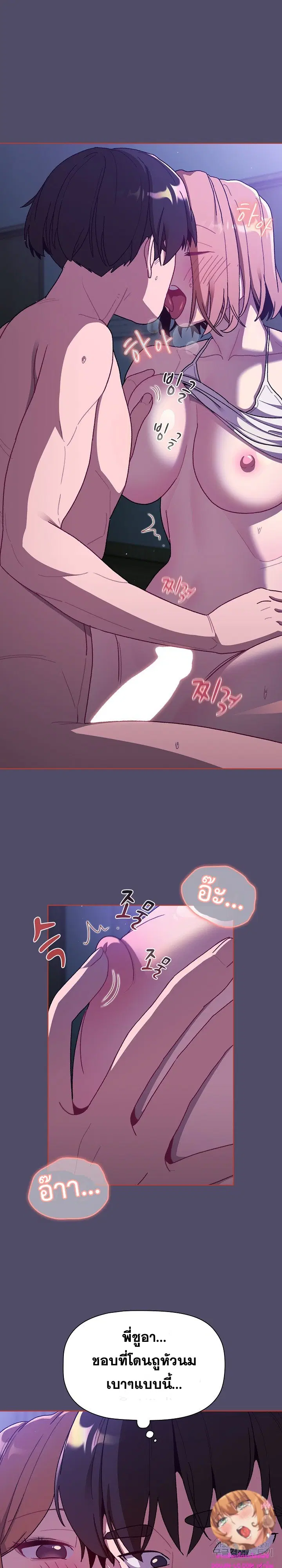 What Do I Do Now? ตอนที่ 80 — page 6 of 29