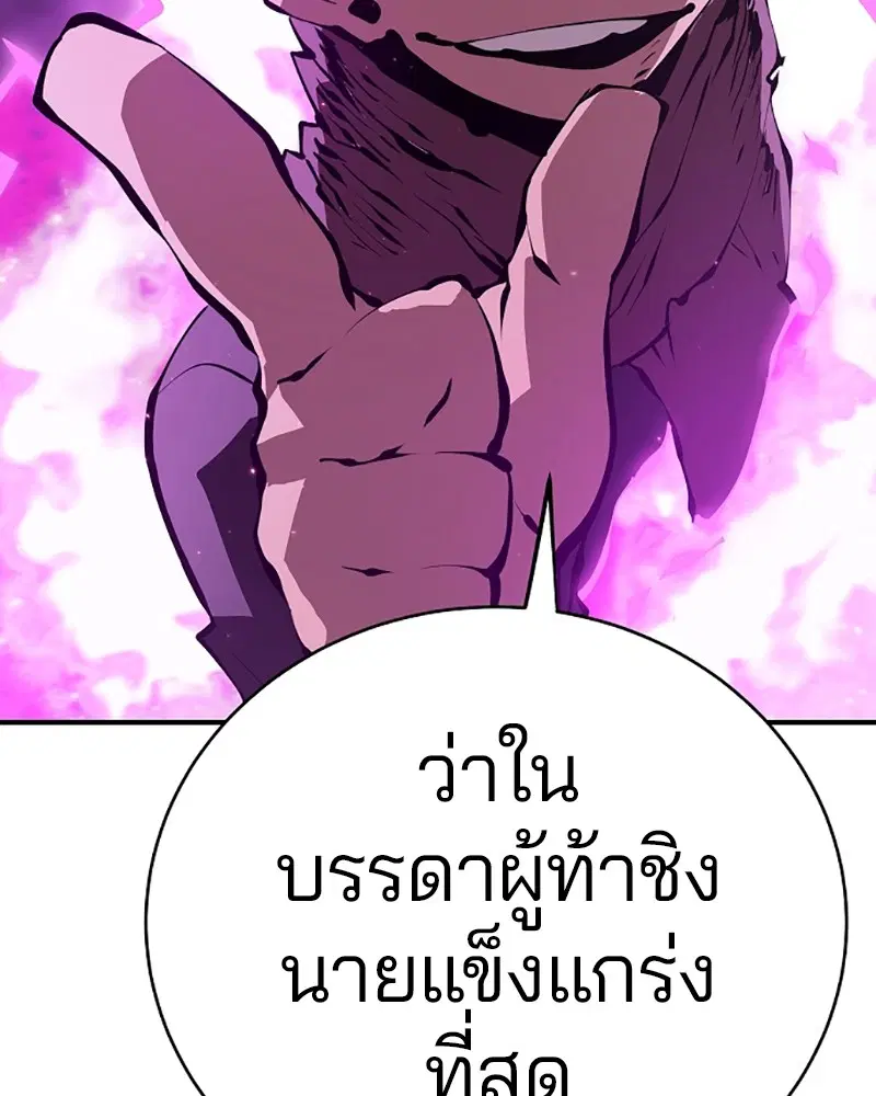 The Player ตอนที่ 50 — page 77 of 125
