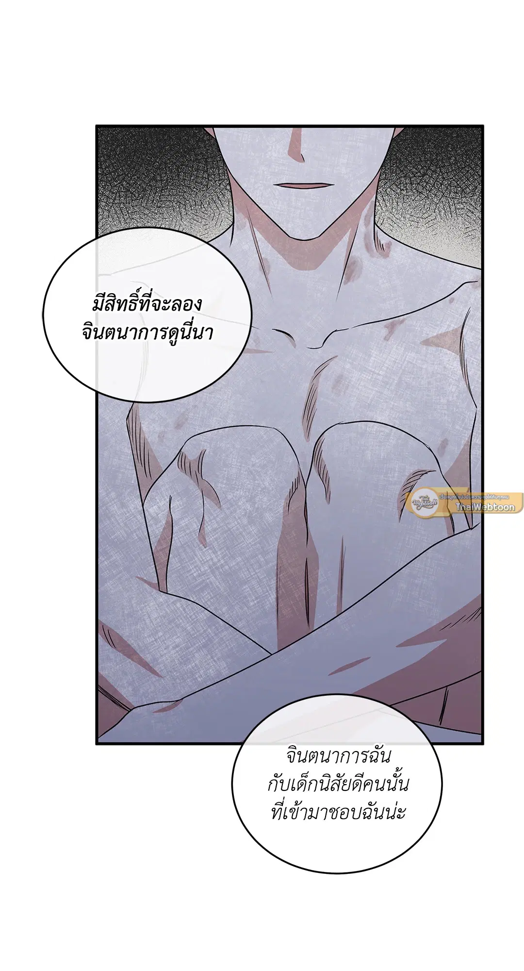Low Tide in Twilight ตอนที่ 48 — page 7 of 66