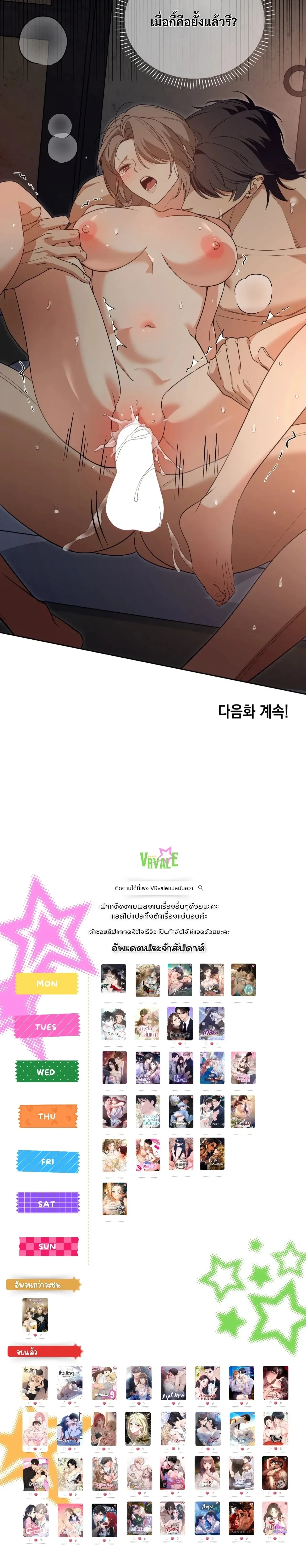 Deceptive Love – เล่ห์รักกลลวง ตอนที่ 3 — page 22 of 22