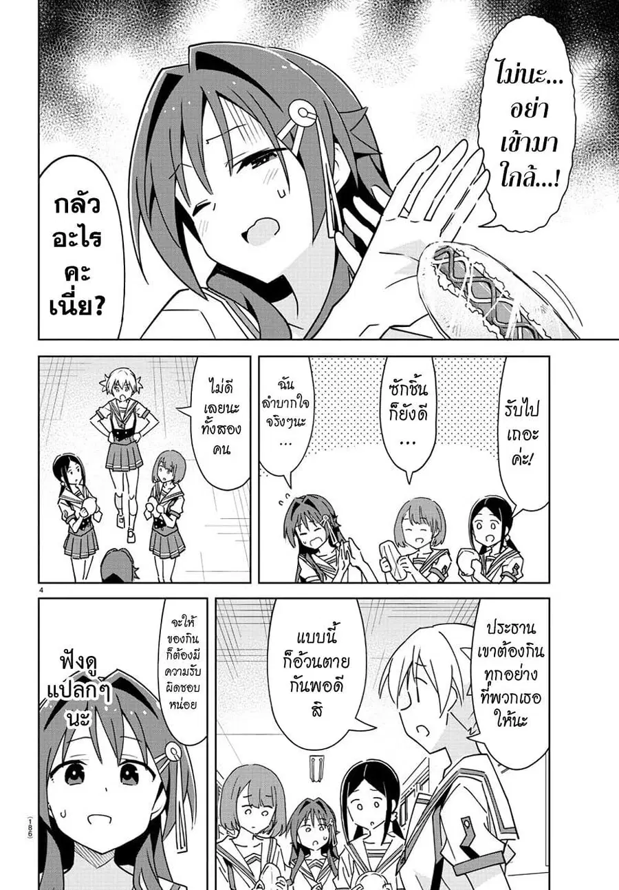Atsumare! Fushigi Kenkyubu ตอนที่ 290 — page 4 of 8