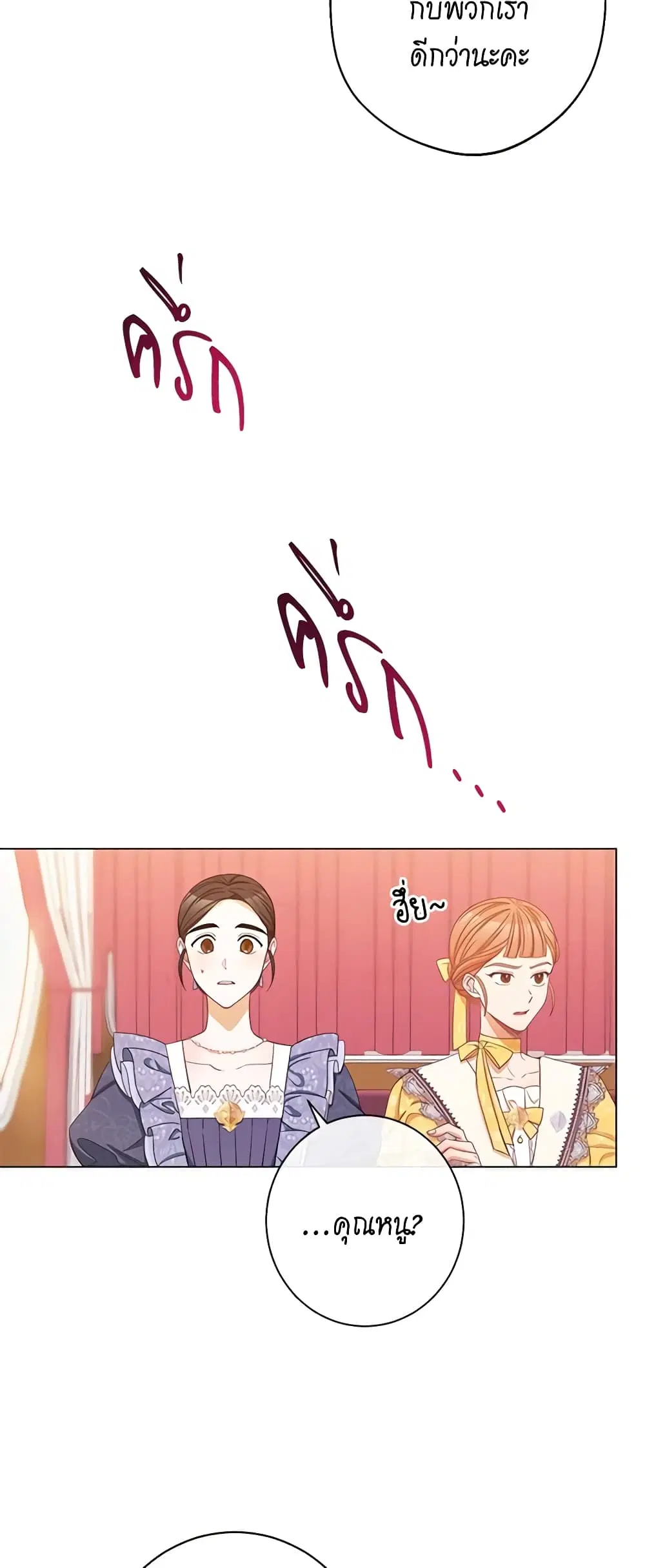 The Villainess Turns the Hourglass ตอนที่ 62 — page 22 of 55
