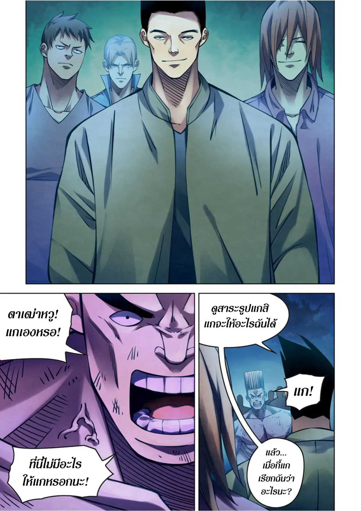 The Last Human ตอนที่ 275 — page 6 of 16