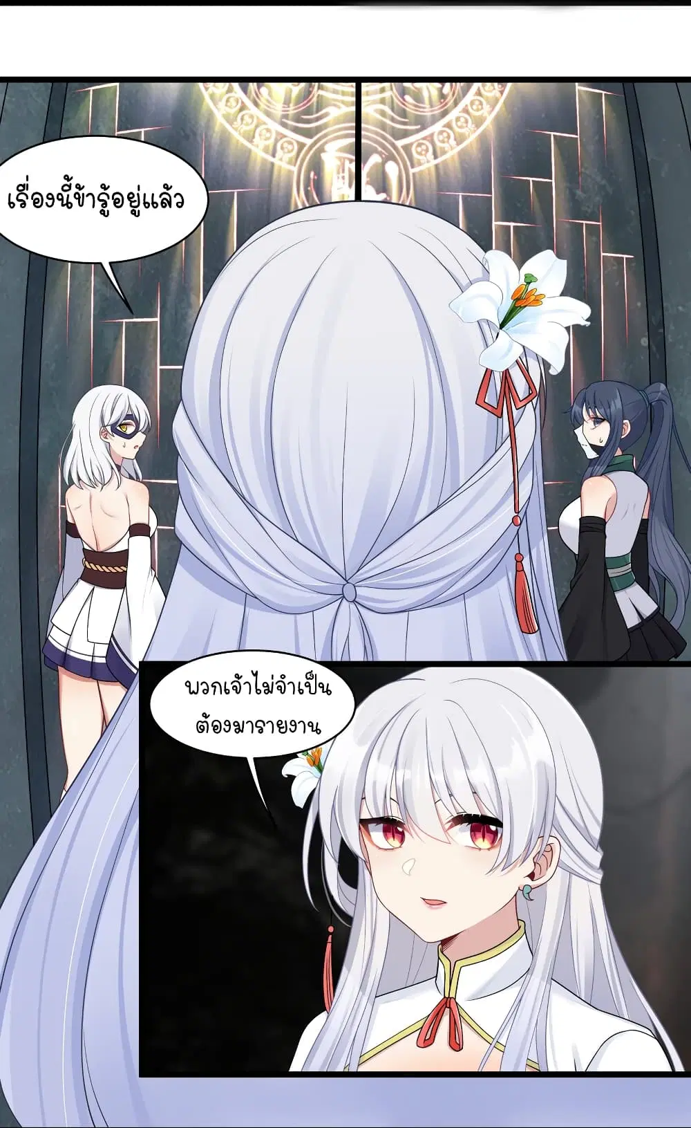 What Happended? Why I become to Girl? ตอนที่ 98 — page 11 of 33