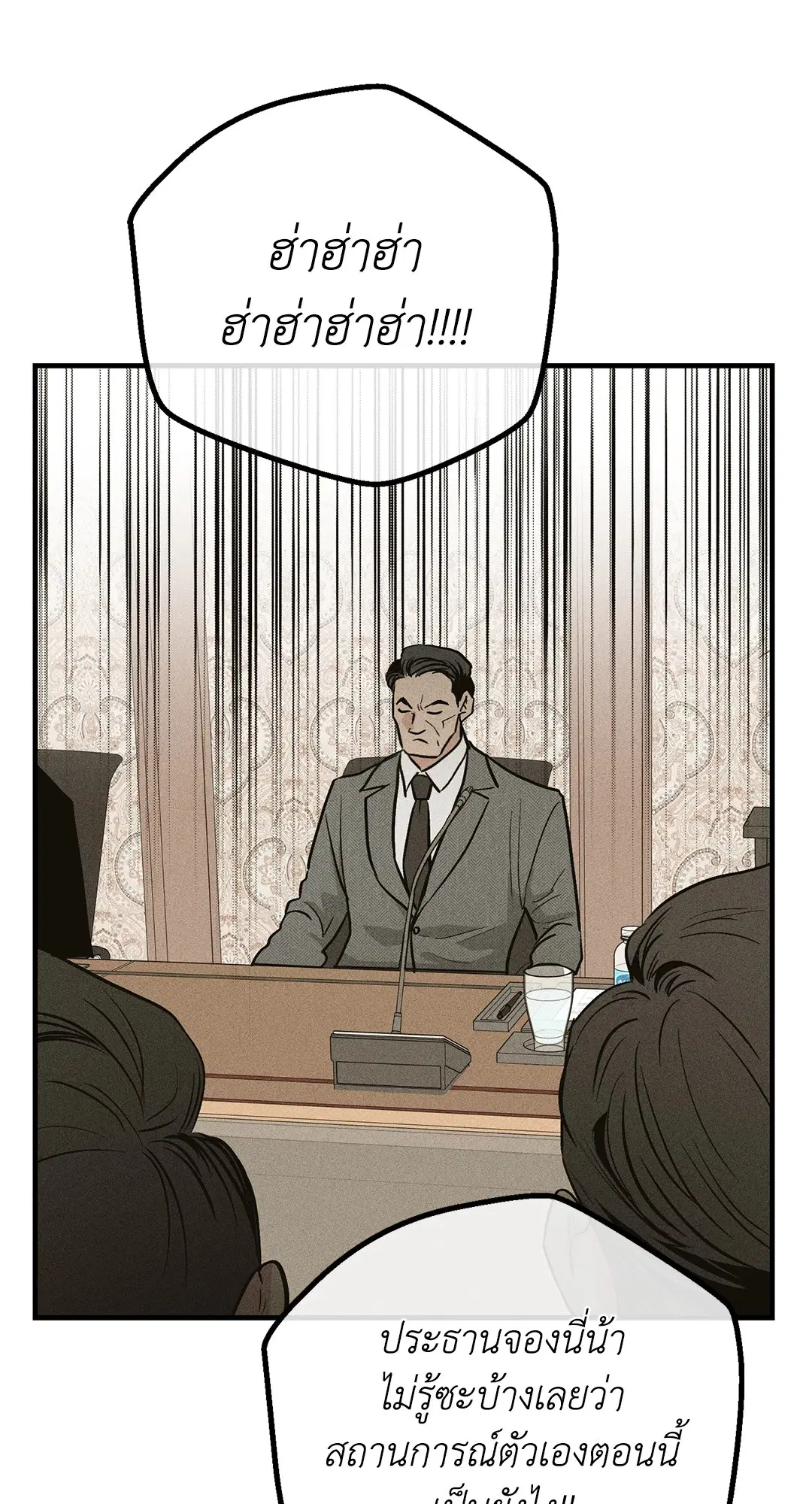 PAYBACK ตอนที่ 90 — page 23 of 106