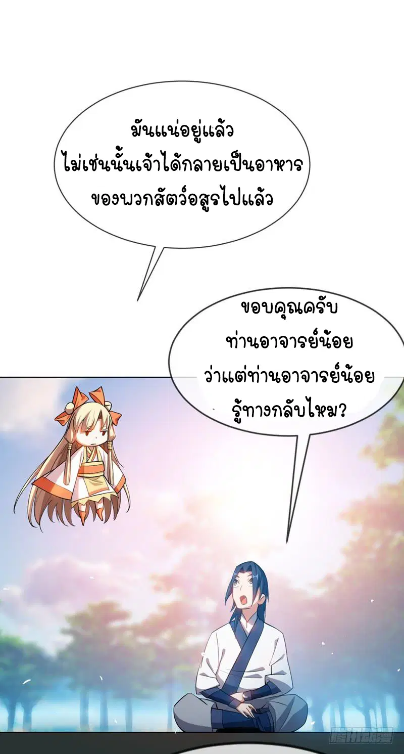 Wu Ni ตอนที่ 17 — page 35 of 54