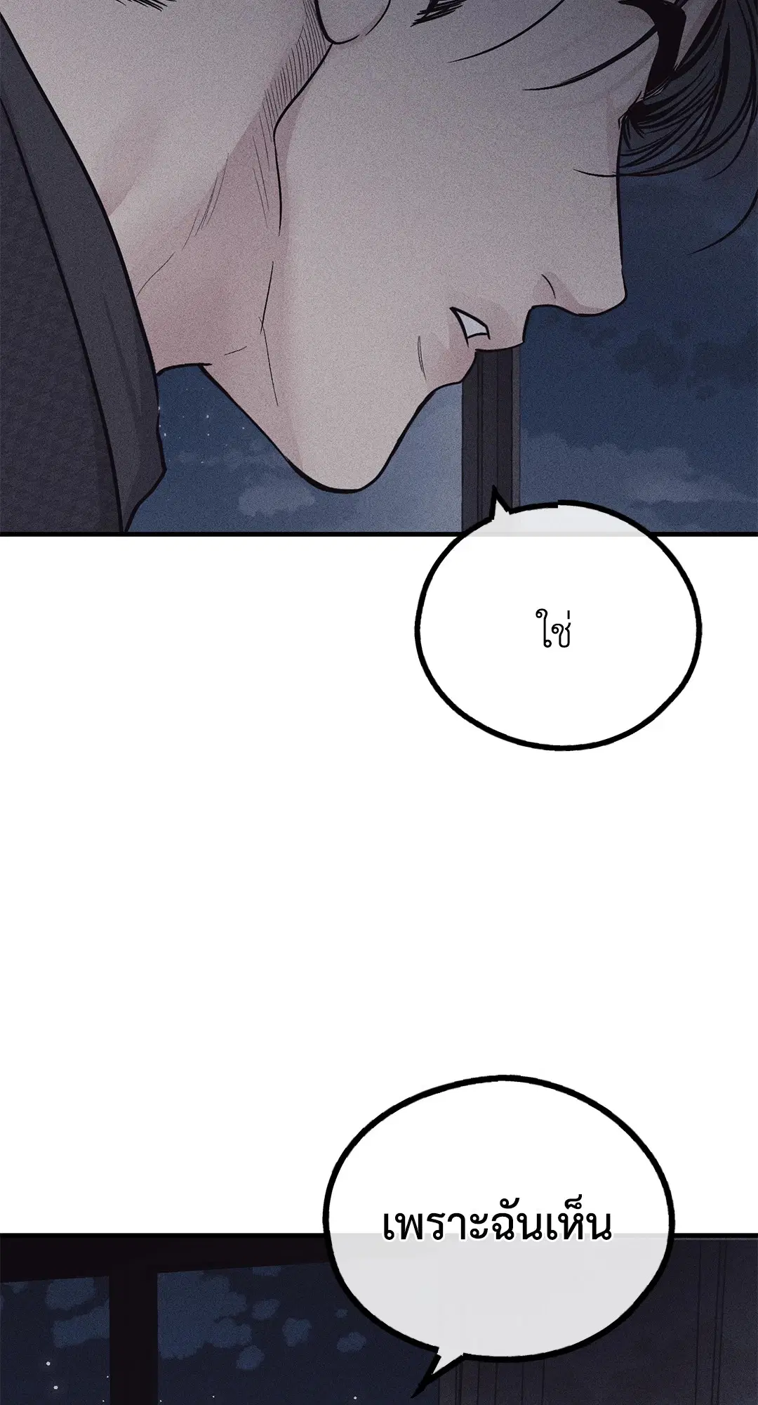PAYBACK ตอนที่ 88 — page 76 of 78