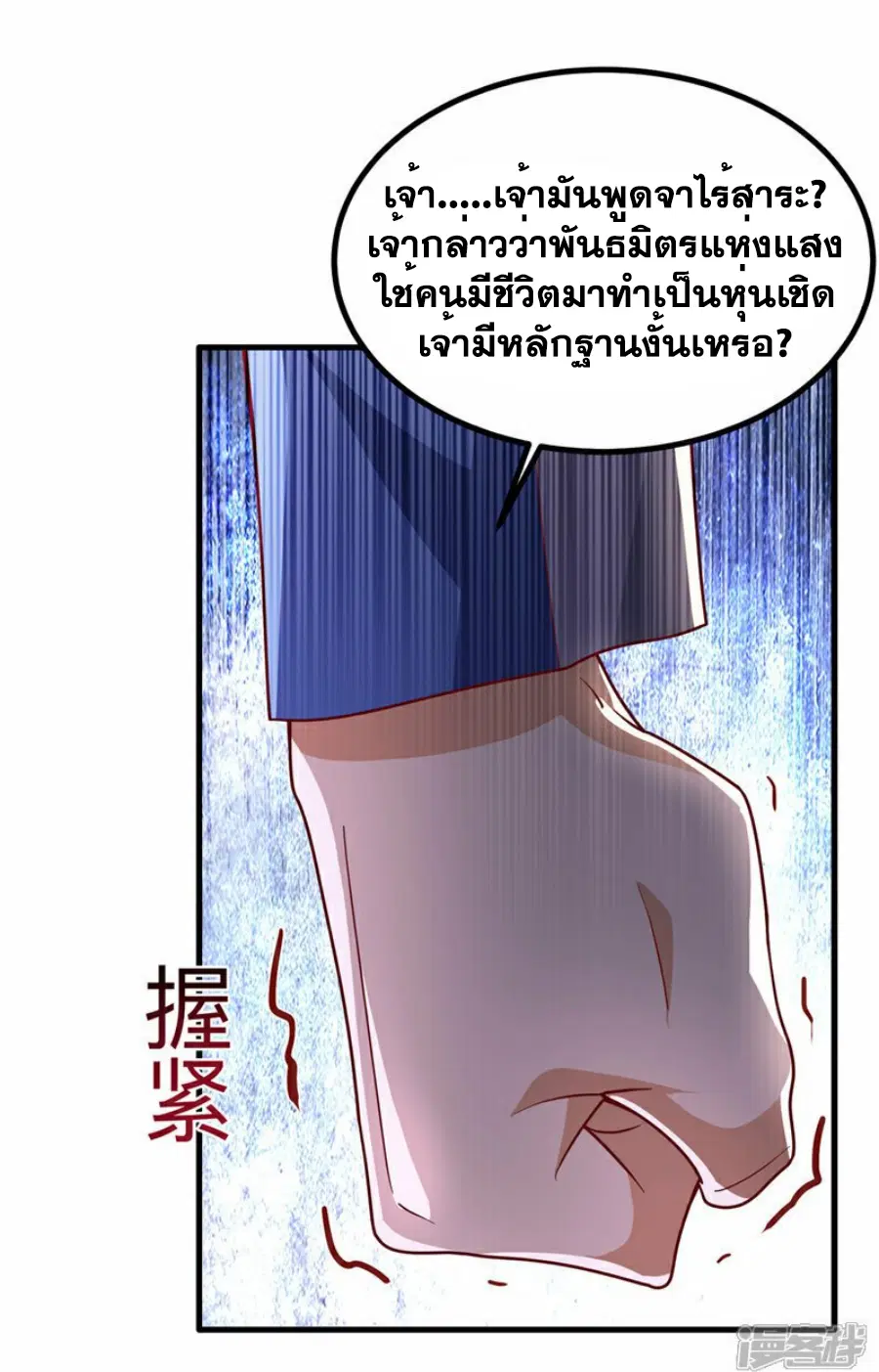 Wu Ni ตอนที่ 358 — page 7 of 34