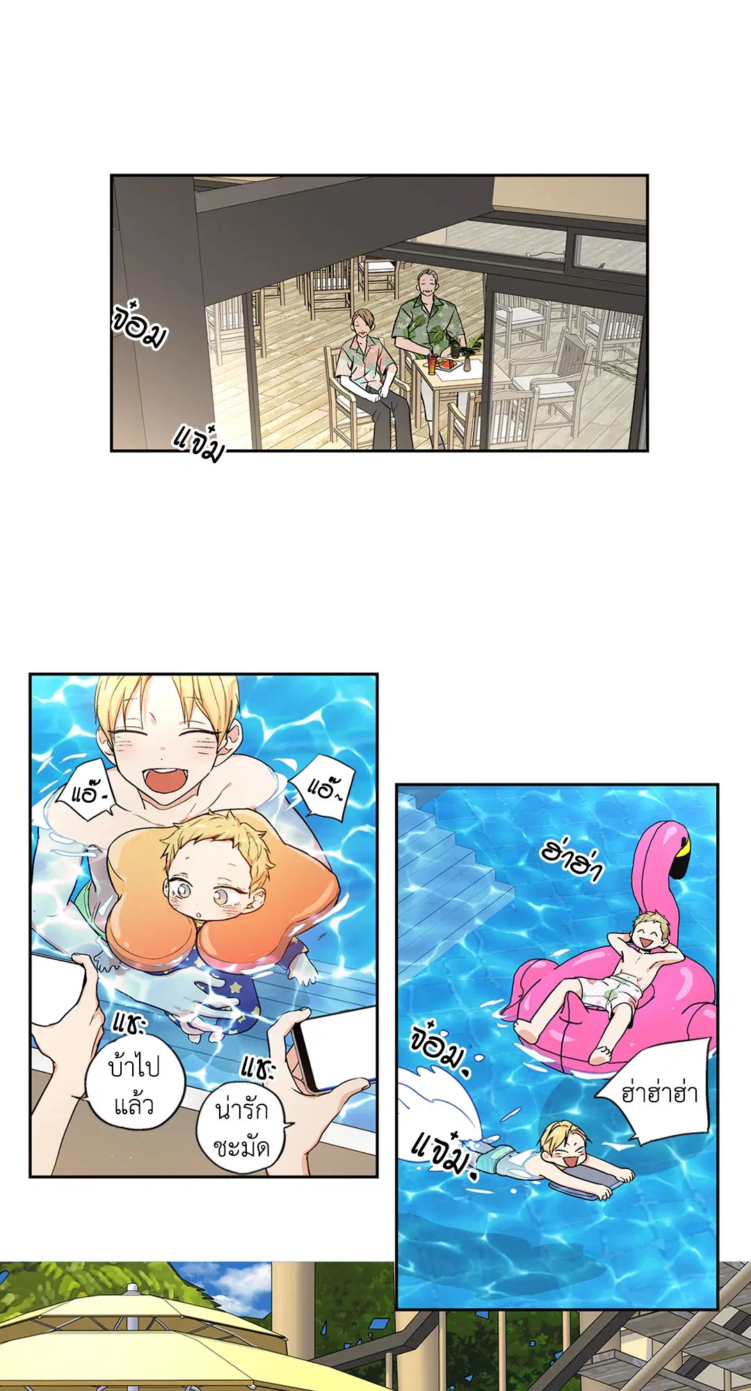Love is an Illusion! – ซูเปอร์สตาร์ ตอนที่ 44.24 — page 5 of 43
