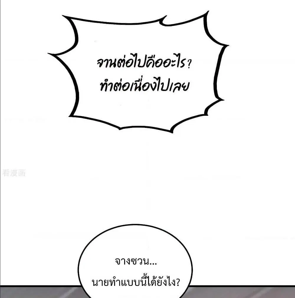 Dragon King Hall ตอนที่ 51 — page 36 of 59