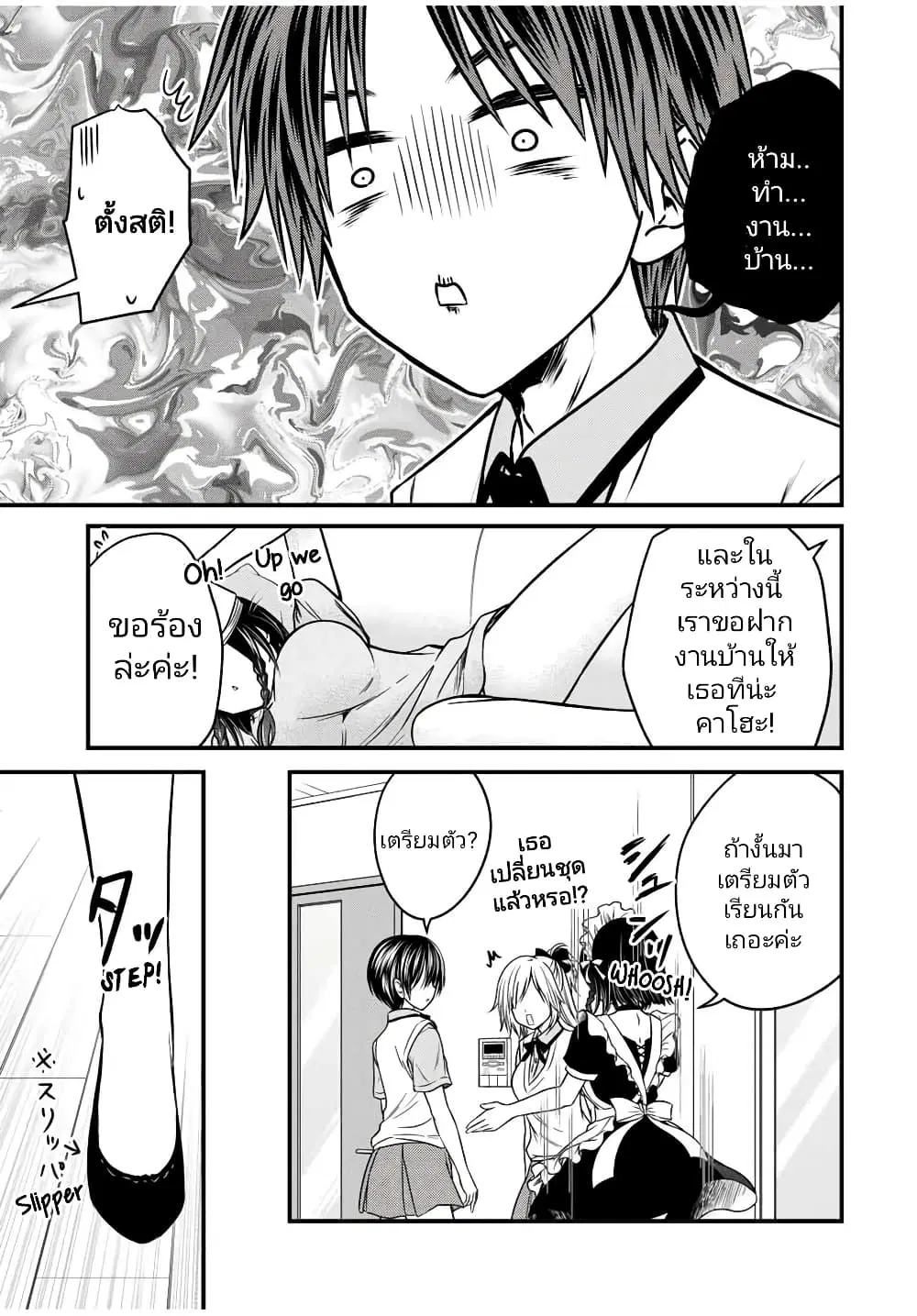 Ojousama no Shimobe ตอนที่ 75 — page 13 of 17