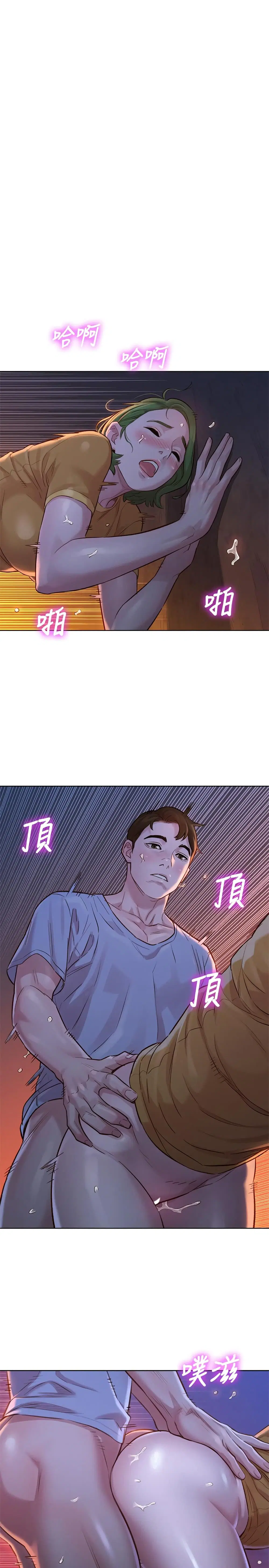 Sister Neighbors ตอนที่ 123 — page 27 of 33