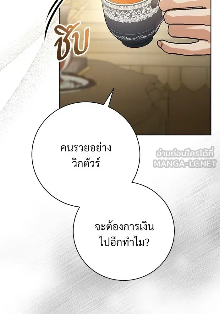To My Husband’s Mistress ตอนที่ 89 — page 24 of 143