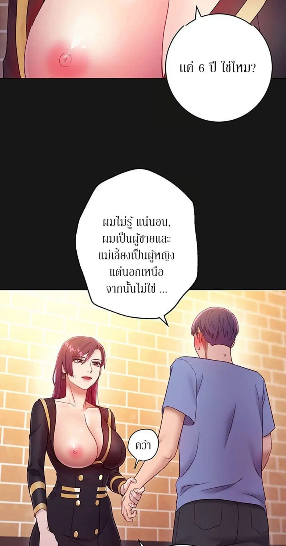 Stepmother Friends ตอนที่ 34 — page 35 of 57