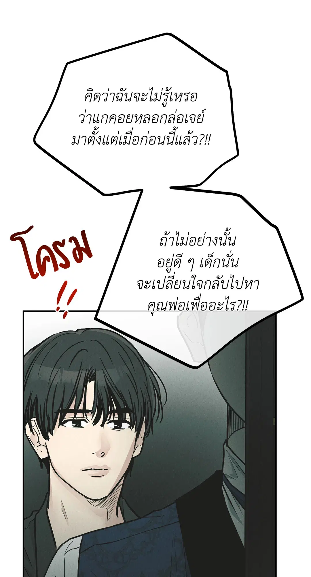 PAYBACK ตอนที่ 76 — page 57 of 111