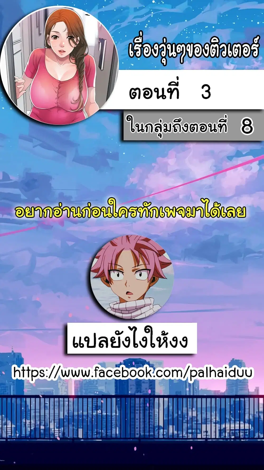 New Town ตอนที่ 3 — page 1 of 27