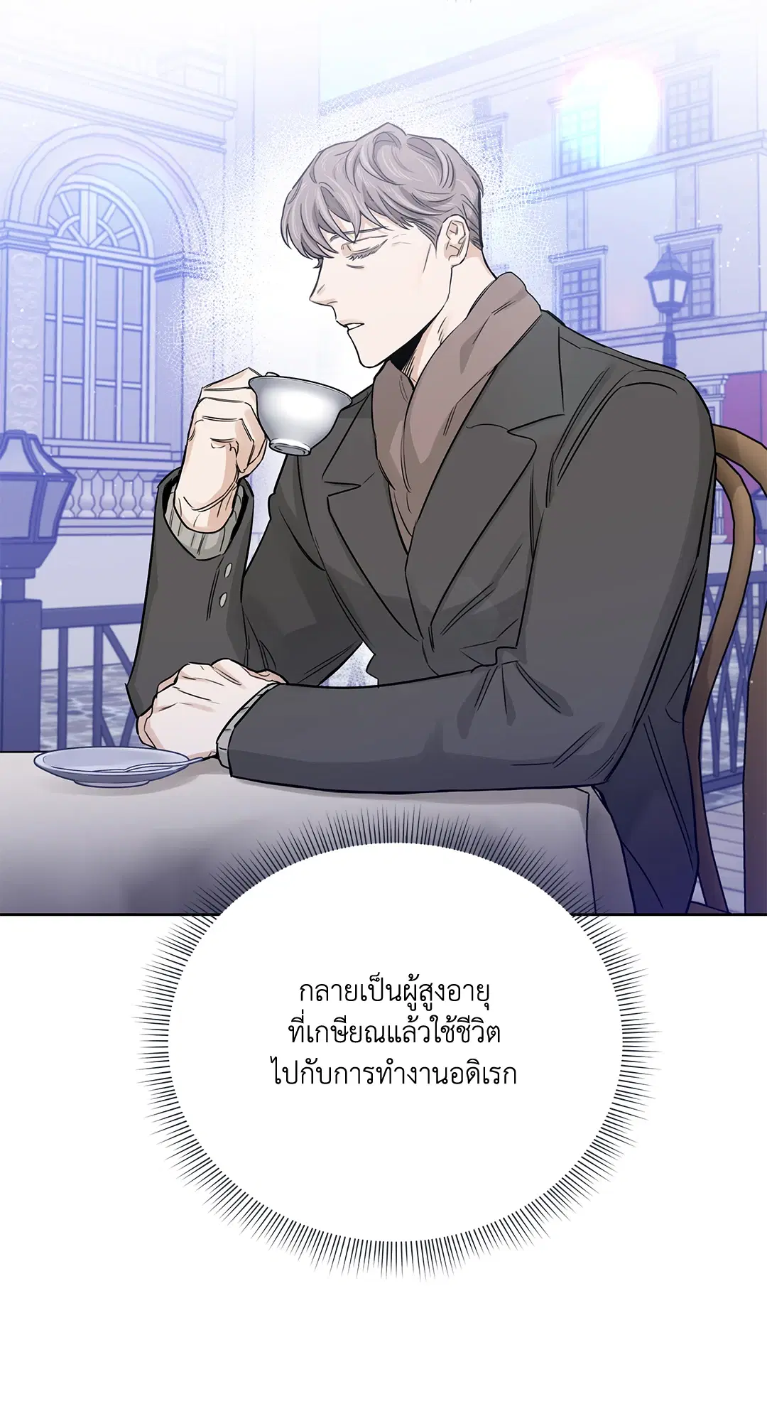 Roses and Champagne ตอนที่ 52.12 — page 84 of 92