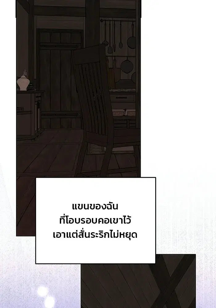 One Husband is Enough – เกมรักจับสามี ตอนที่ 81 — page 146 of 157