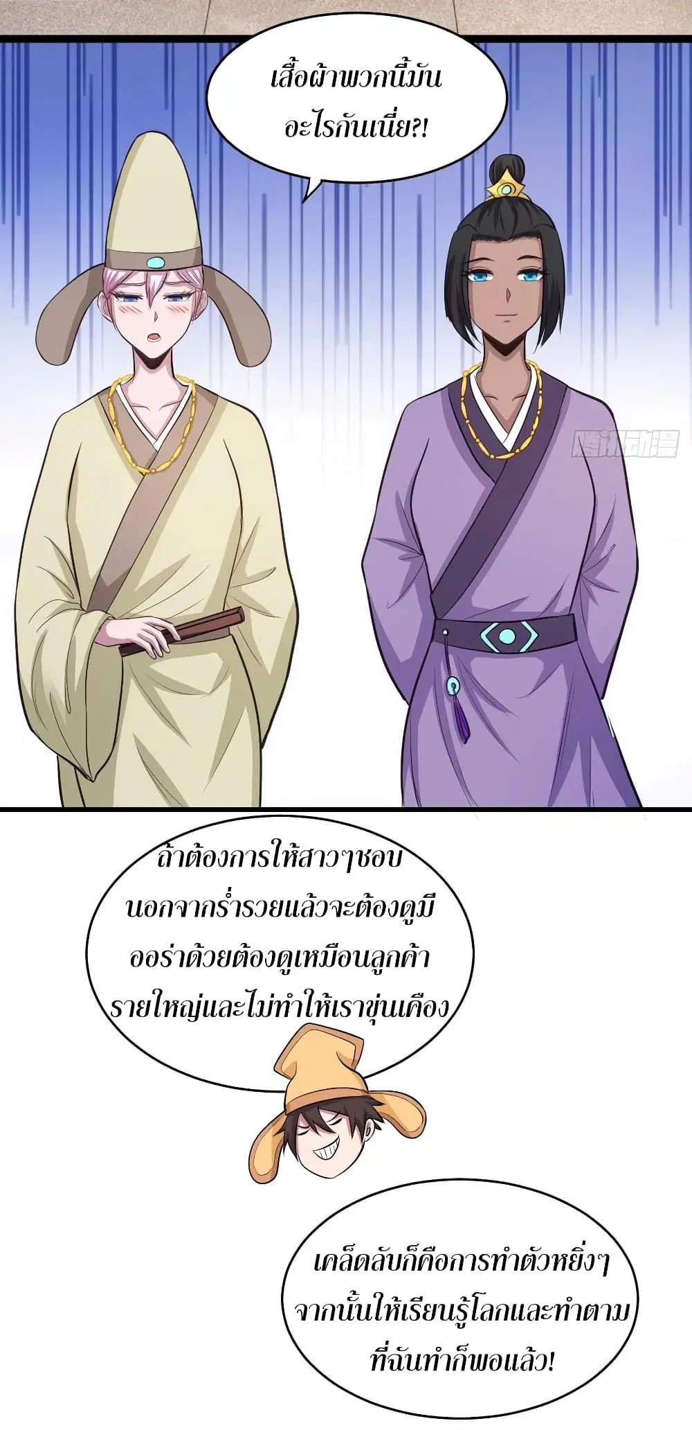 Super Harem Card ตอนที่ 59 — page 24 of 43