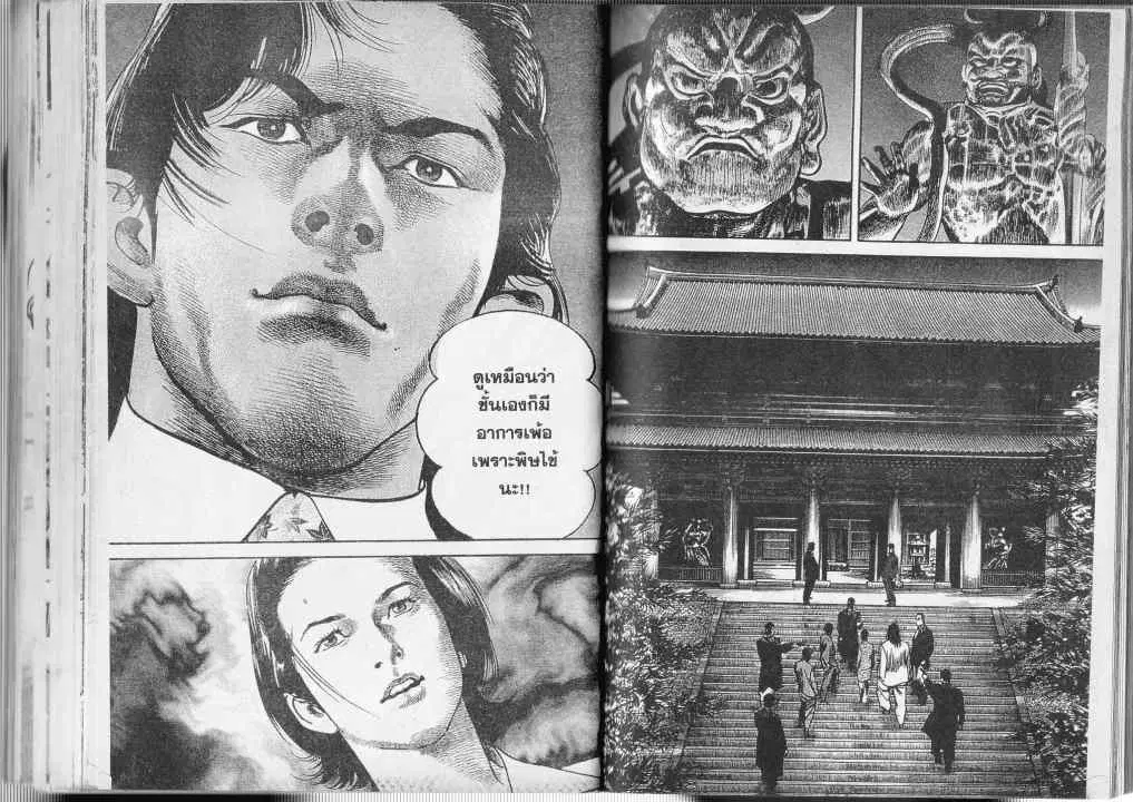 Heat ตอนที่ 51 — page 11 of 13