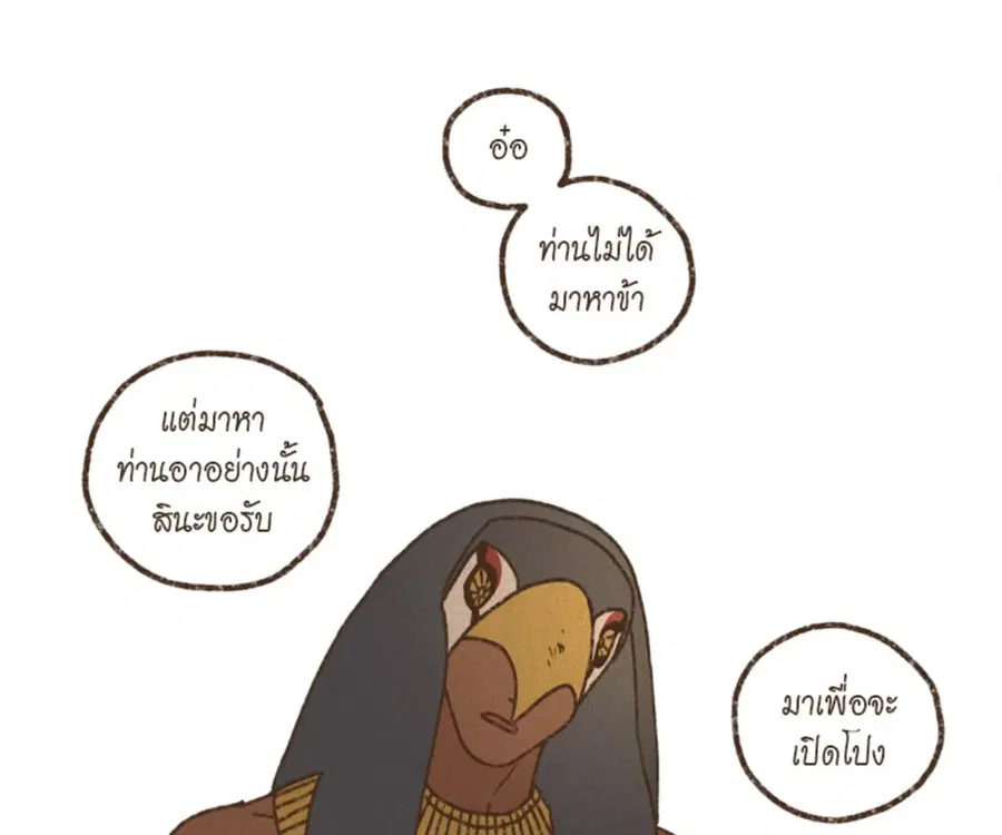 ENNEAD ตอนที่ 106 — page 20 of 77