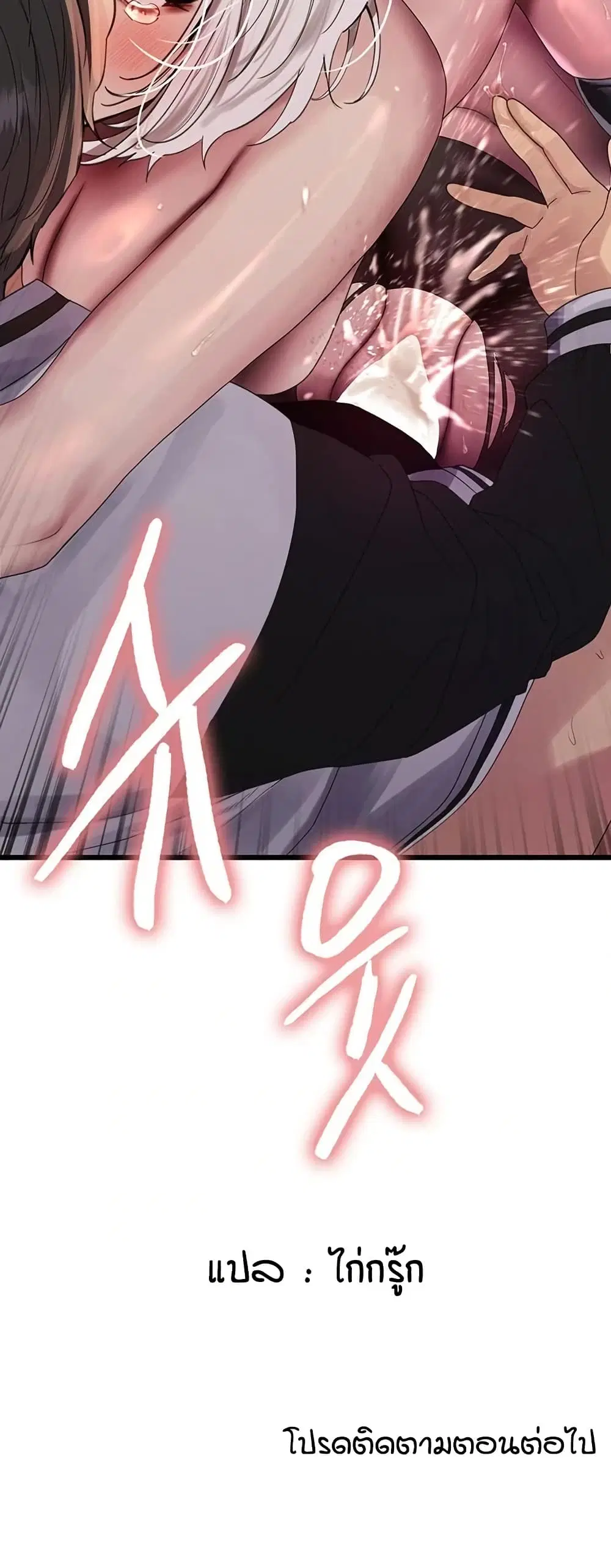 Sex-Stop Watch ตอนที่ 132 — page 51 of 52