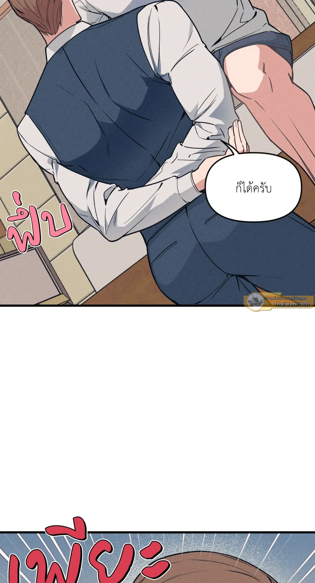 Full Volume ตอนที่ 76.31 — page 54 of 70