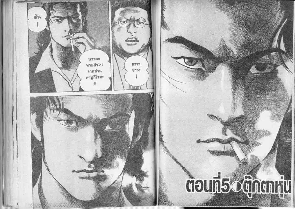 Heat ตอนที่ 35 — page 1 of 13