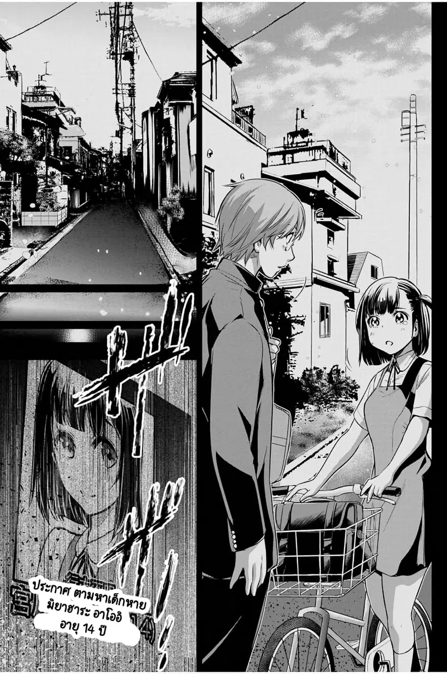 Ingoshima ตอนที่ 22 — page 10 of 22
