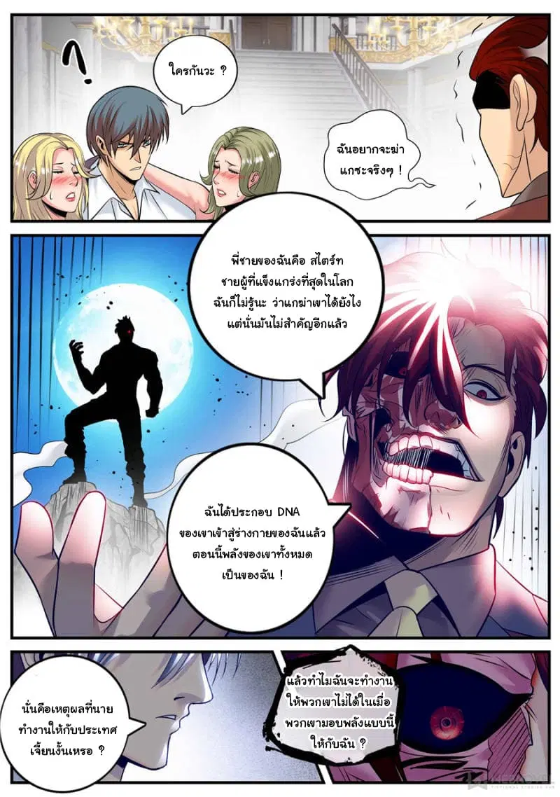 The Superb Captain in the City ตอนที่ 163 — page 11 of 15