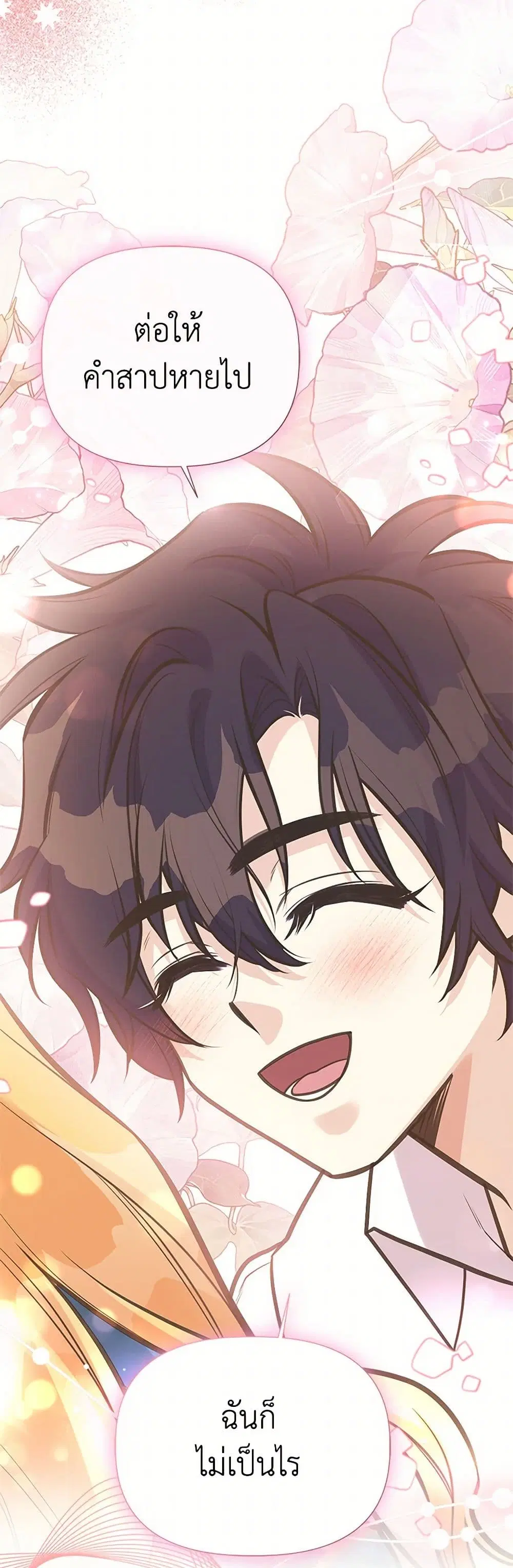 My Sister Picked up the Male Lead ตอนที่ 119 — page 22 of 46