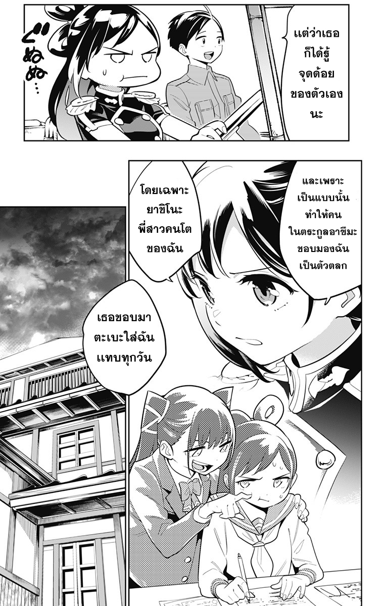 Mato Seihei no Slave ตอนที่ 11 — page 11 of 21