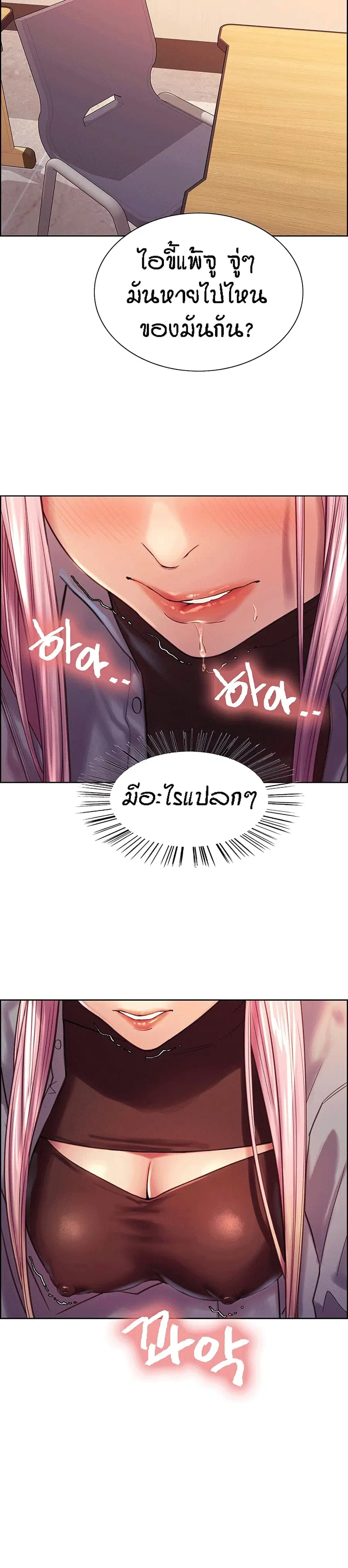 Sex-Stop Watch ตอนที่ 2 — page 41 of 43