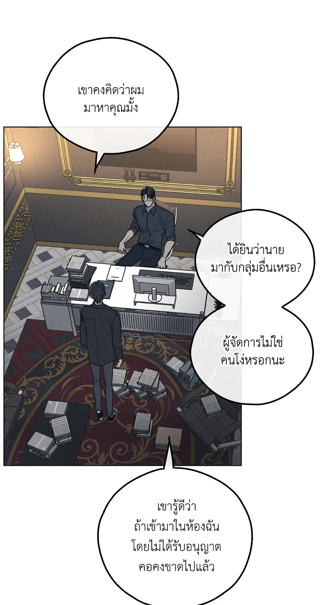 PAYBACK ตอนที่ 23 — page 53 of 83