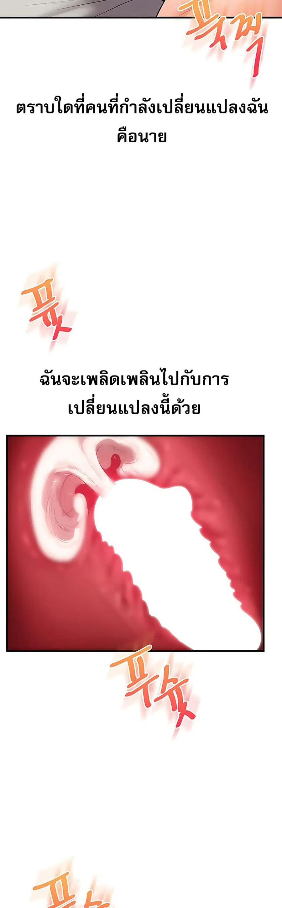 Relationship Reversal ตอนที่ 66 — page 29 of 51