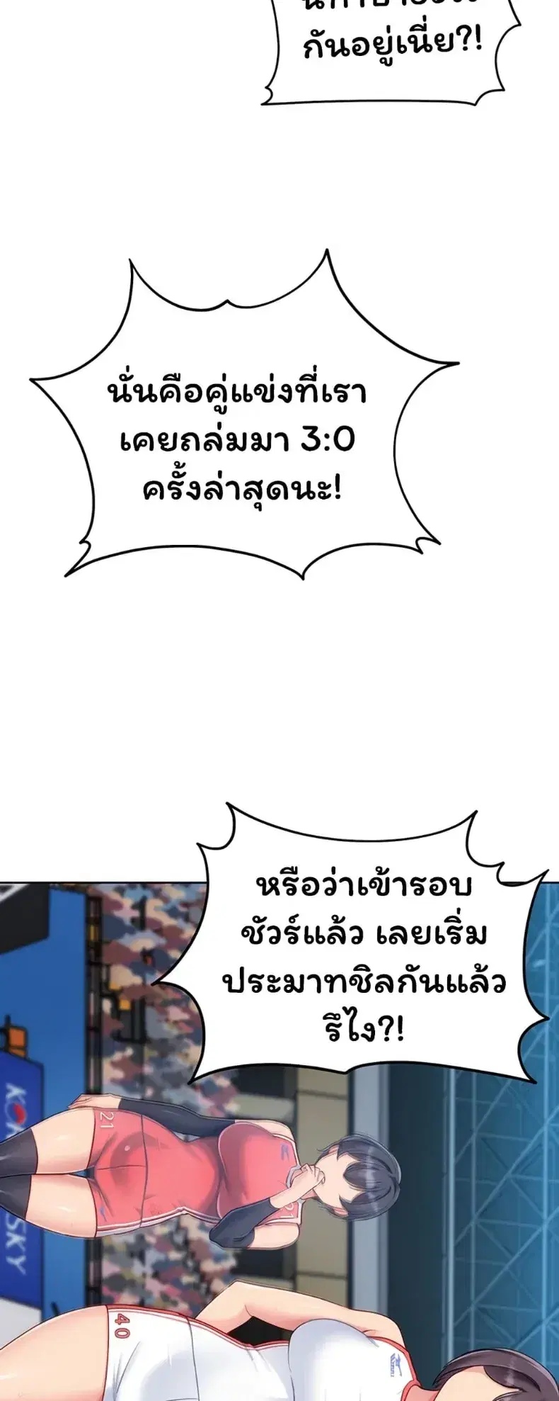 Set It! ตอนที่ 107 — page 24 of 60