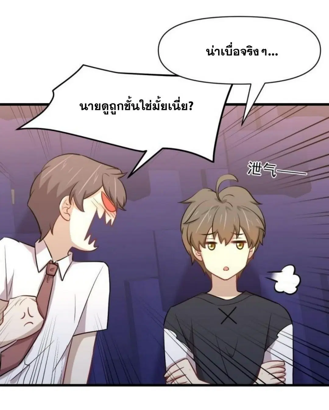 Immortal Swordsman in the Reverse World ตอนที่ 274 — page 19 of 45
