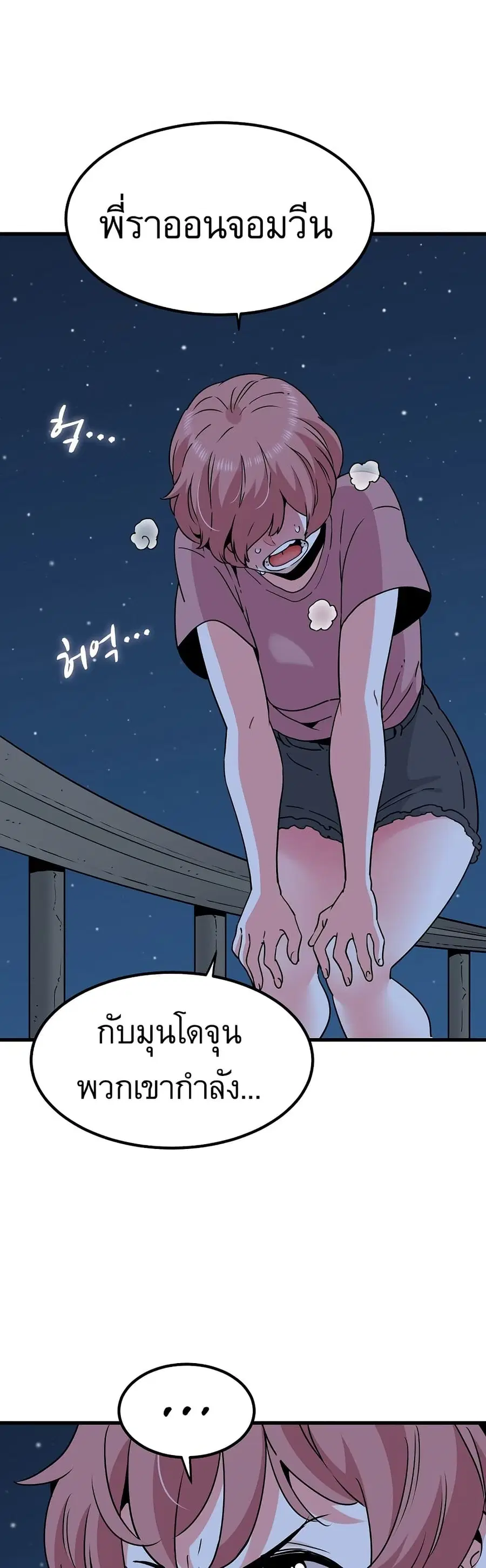 The Turning Point ตอนที่ 52 — page 3 of 60