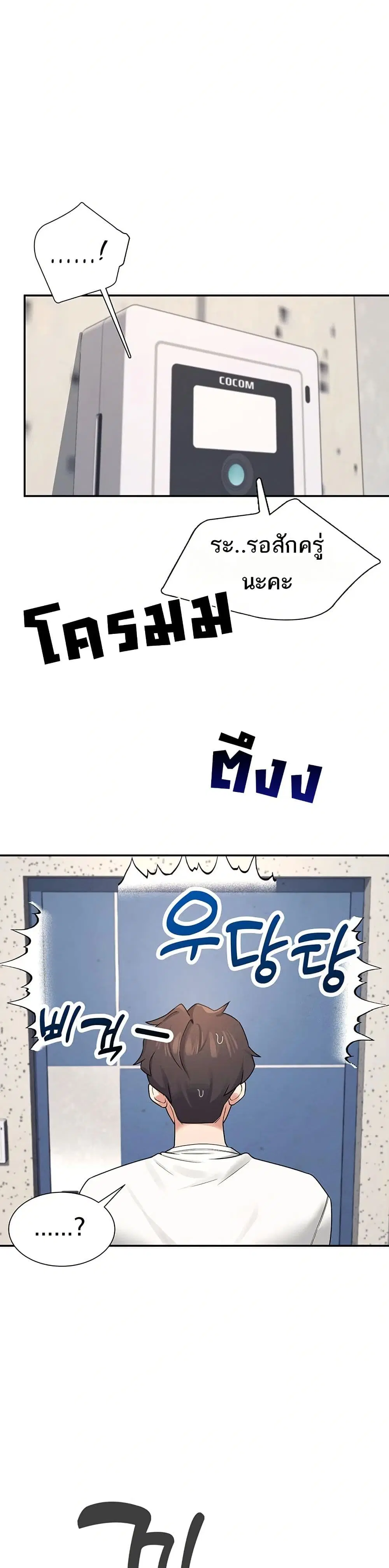 Wireless Touch ตอนที่ 8 — page 3 of 51