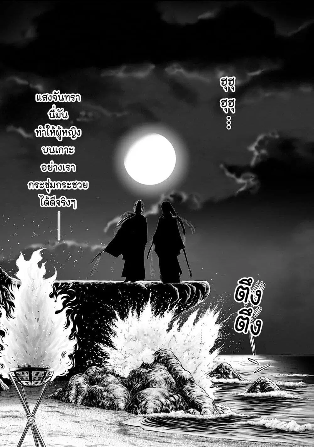 Mura Matsuri ตอนที่ 4.3 — page 21 of 25