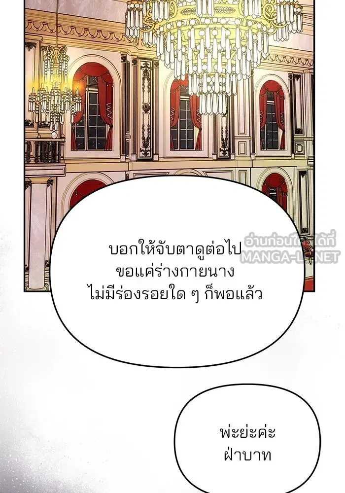 One Husband is Enough – เกมรักจับสามี ตอนที่ 30 — page 66 of 149
